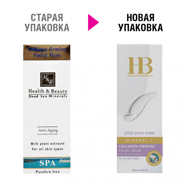 Маска для лица `H & B` с коллагеном (укрепляющая) 100 мл