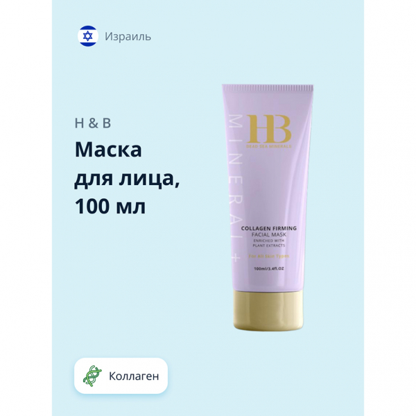Маска для лица `H & B` с коллагеном (укрепляющая) 100 мл